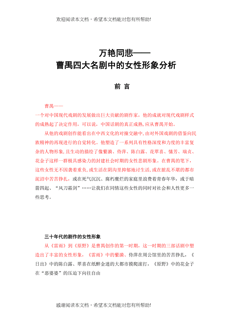 万艳同悲曹禺四大名剧中的女性形象分析（标红）_第5页