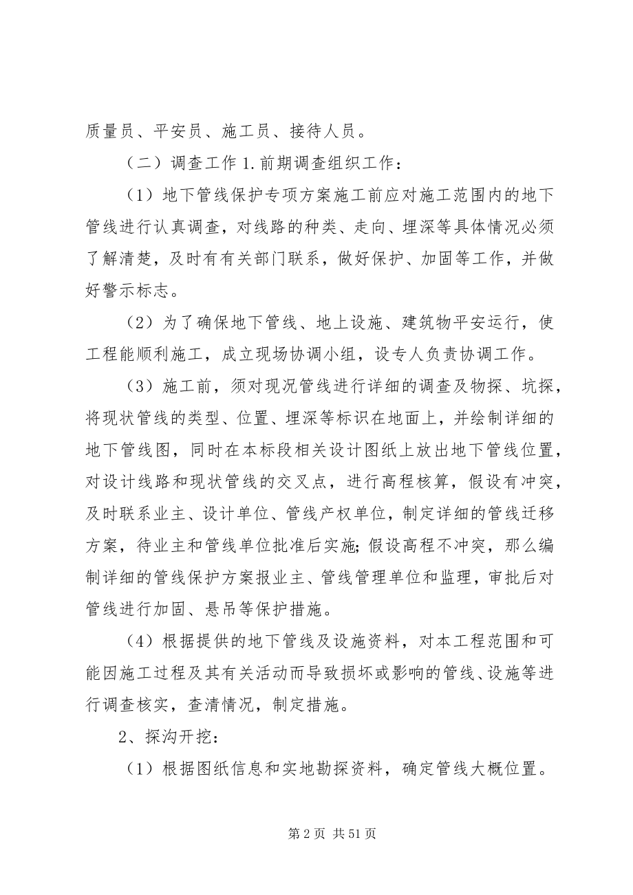 2023年既有设施保护方案.docx_第2页