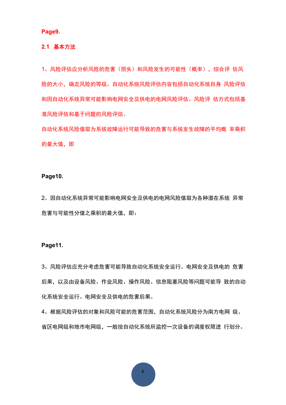 安全生产意识_第4页