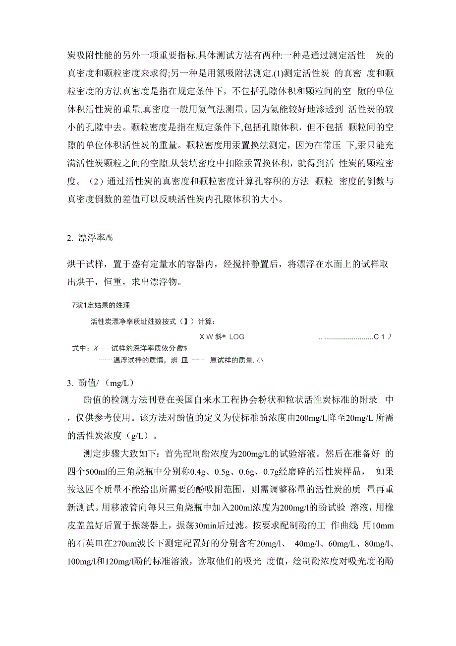 活性炭技术参数定义说明_第3页