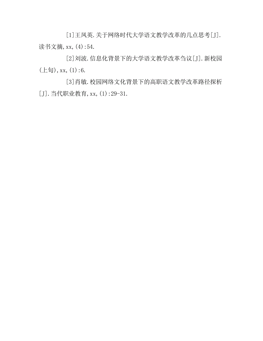 2020年网络背景下大学语文教学改革探讨论文.doc_第4页