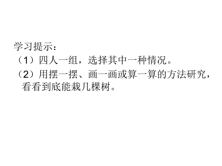 人教五上植树问题课件_第3页