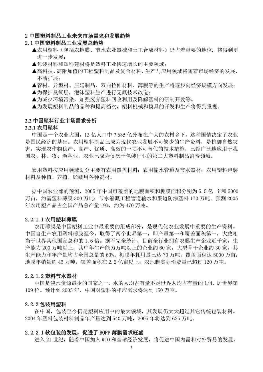 面向全球的中国塑料工业1.doc_第5页