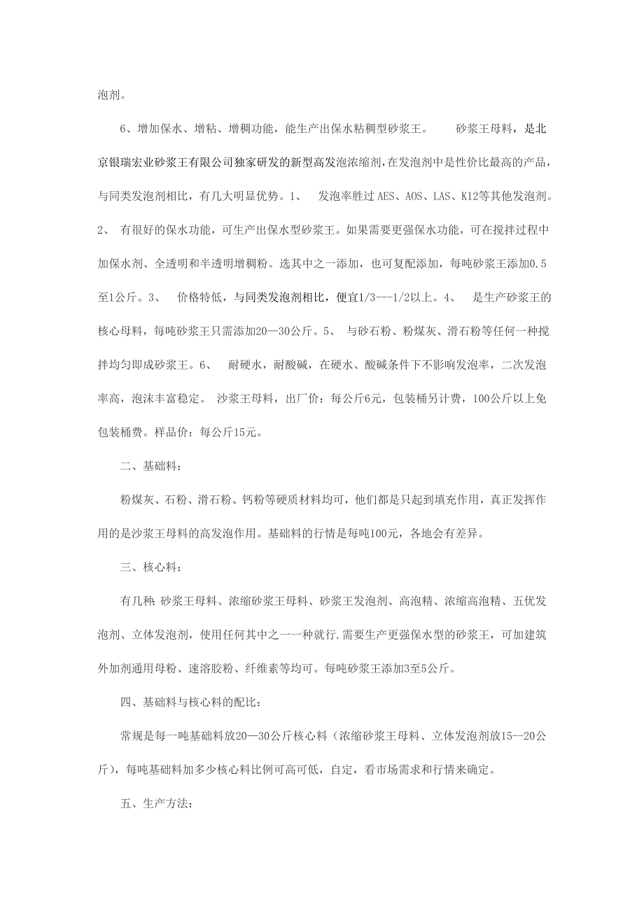 砂浆王的作用.doc_第2页