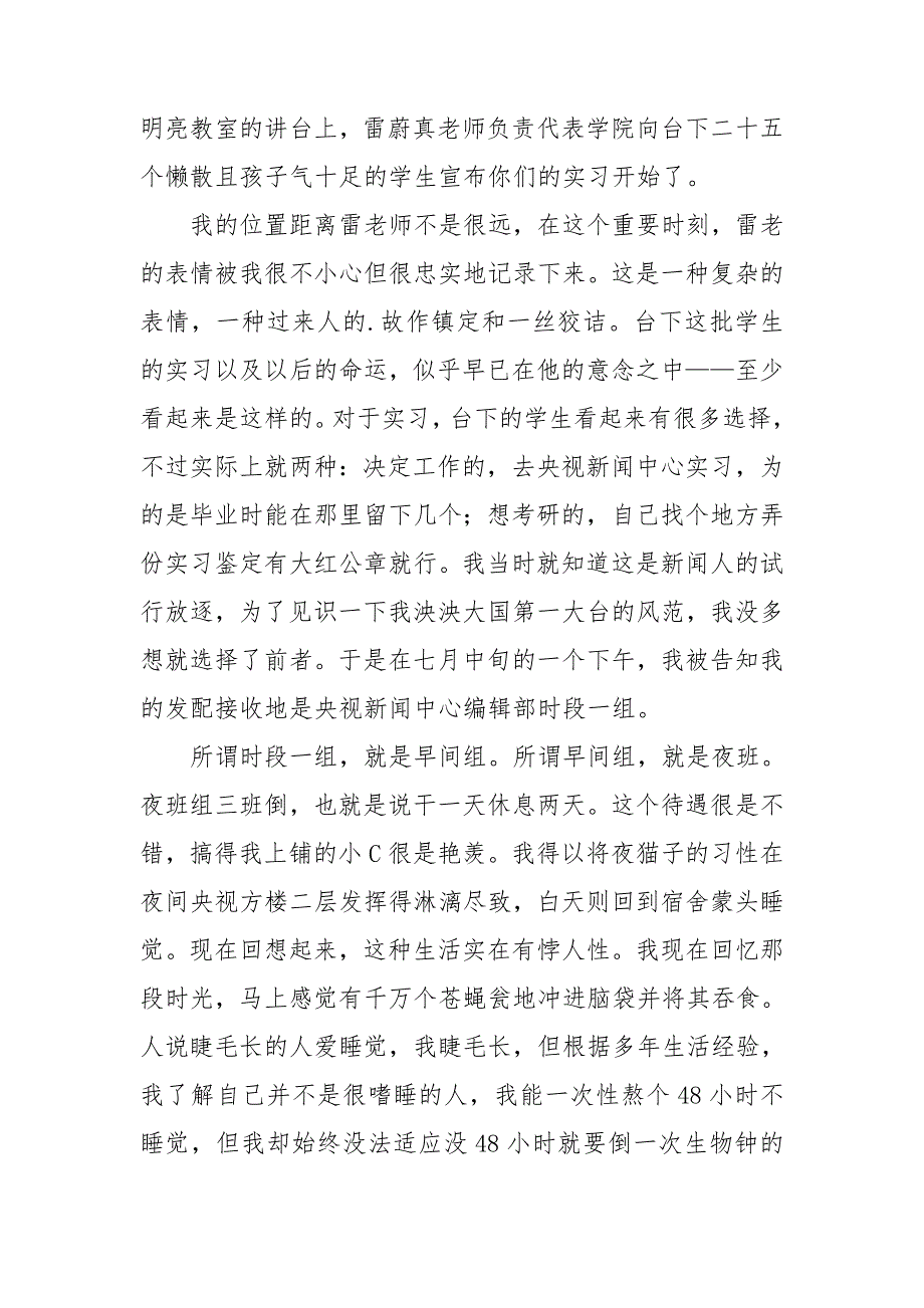 关于毕业的实习报告模板汇总五篇_第4页