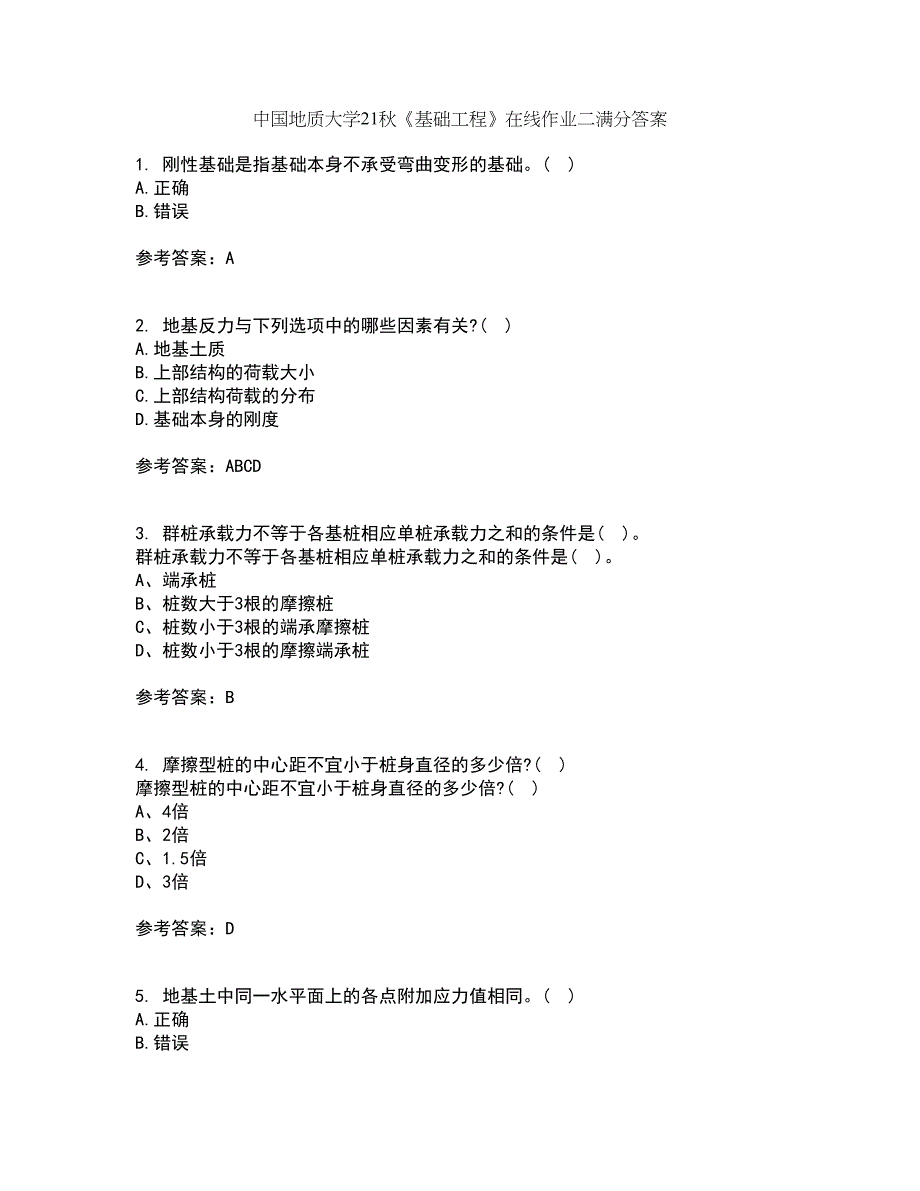 中国地质大学21秋《基础工程》在线作业二满分答案34_第1页