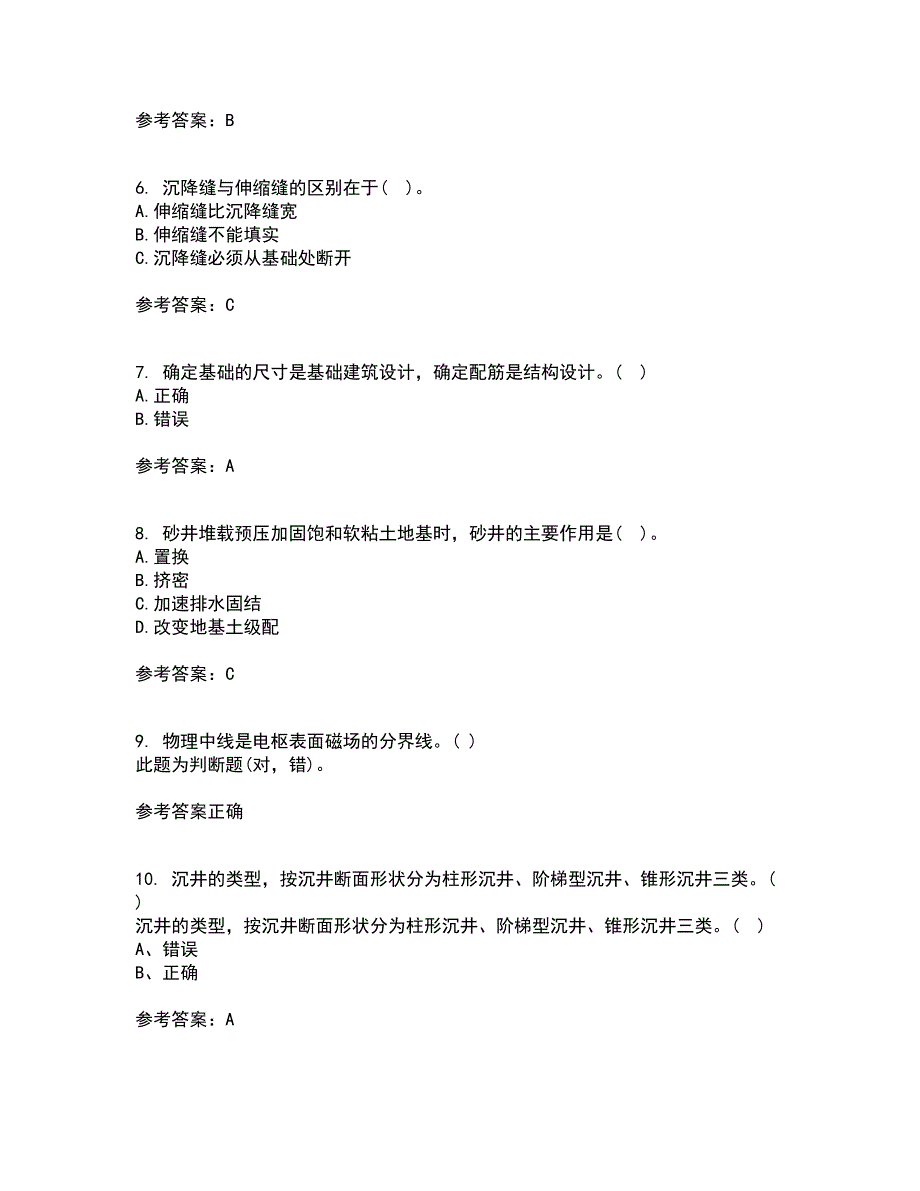 中国地质大学21秋《基础工程》在线作业二满分答案34_第2页