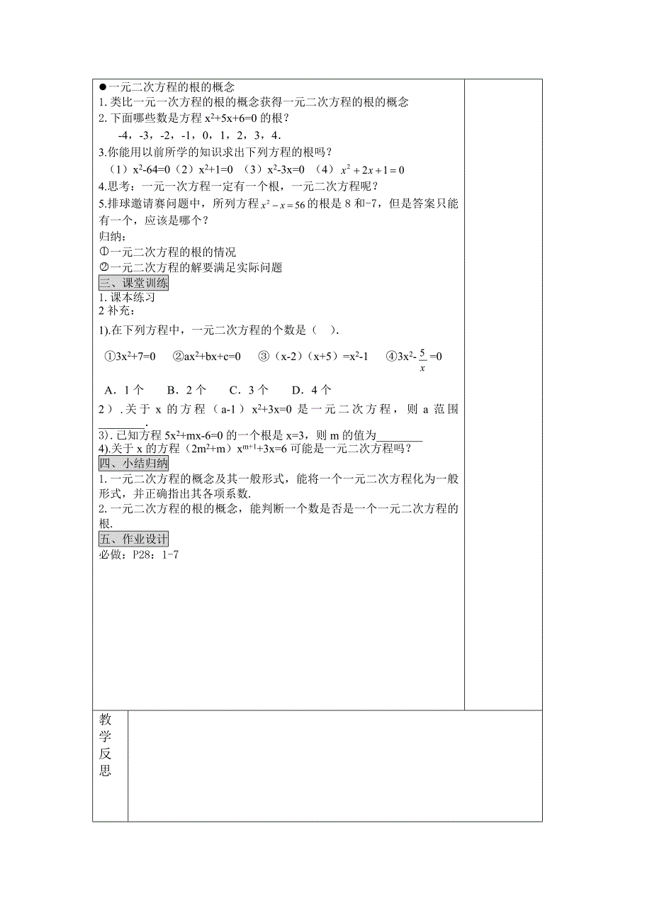 一元二次方程教案 (2).doc_第2页