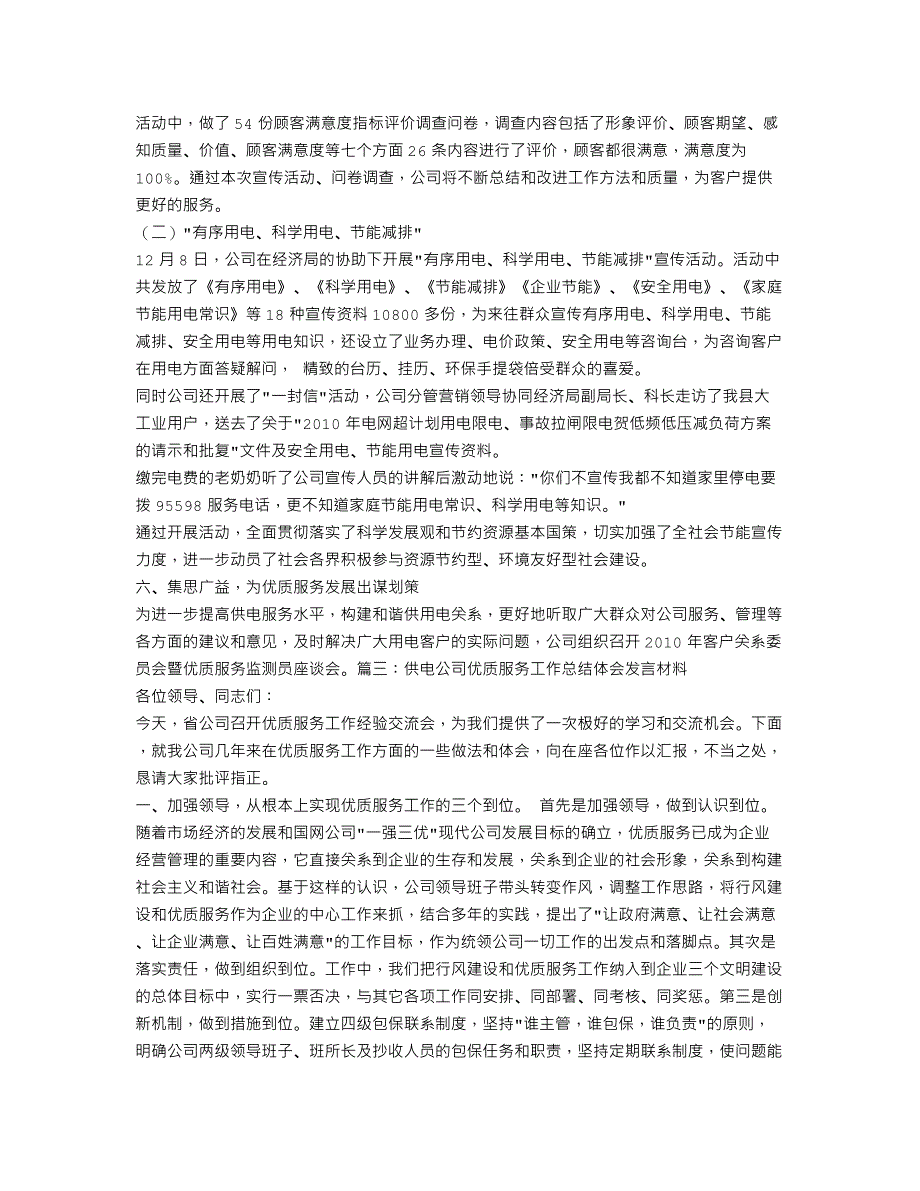 供电服务工作总结.doc_第4页