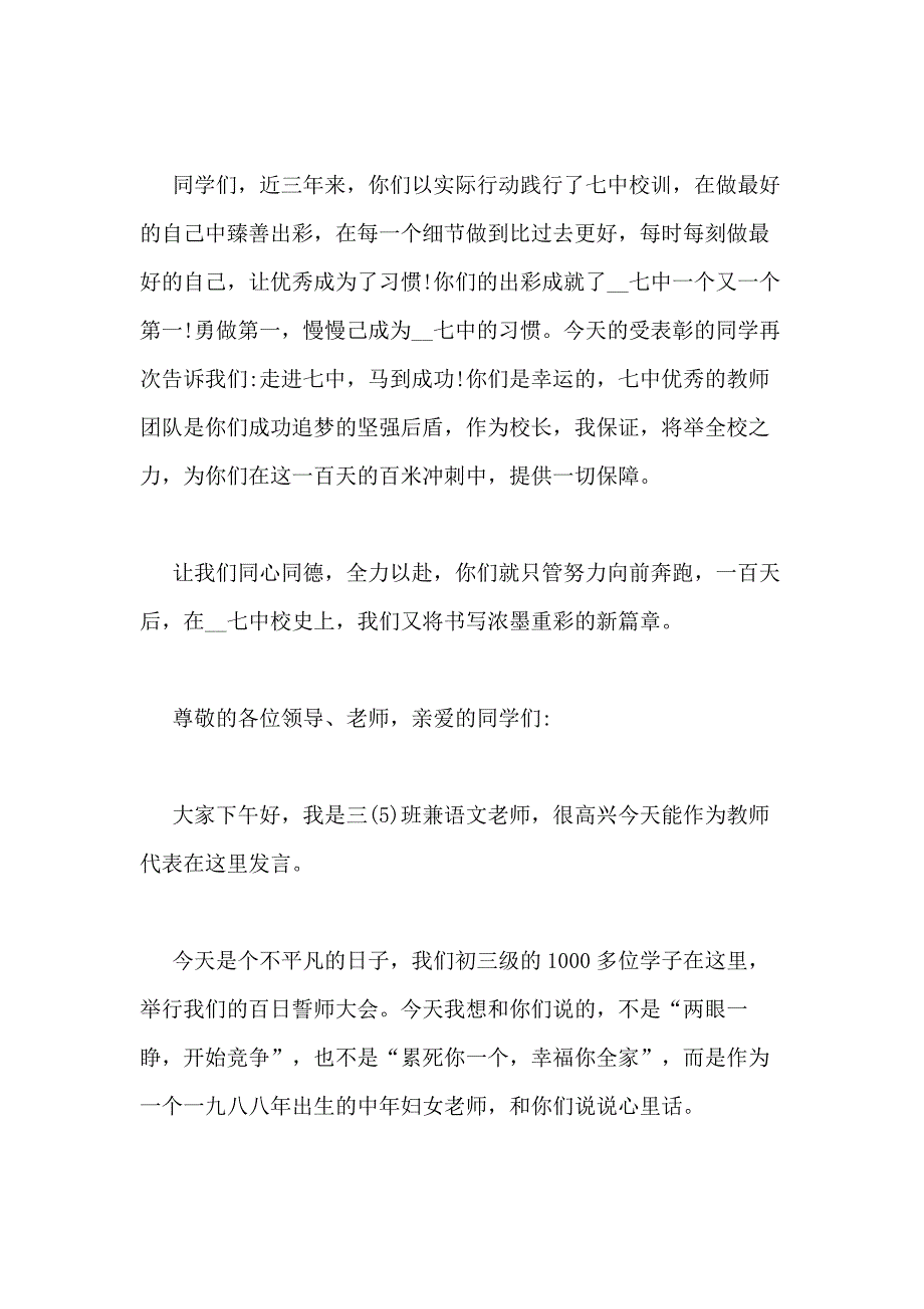 2021年中考百日誓师动员大会发言稿中考发言稿_第2页