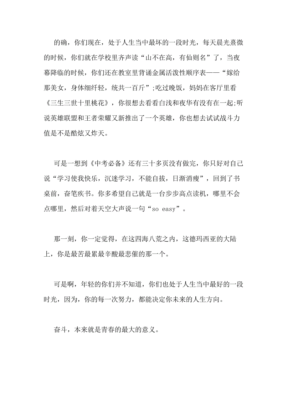 2021年中考百日誓师动员大会发言稿中考发言稿_第3页