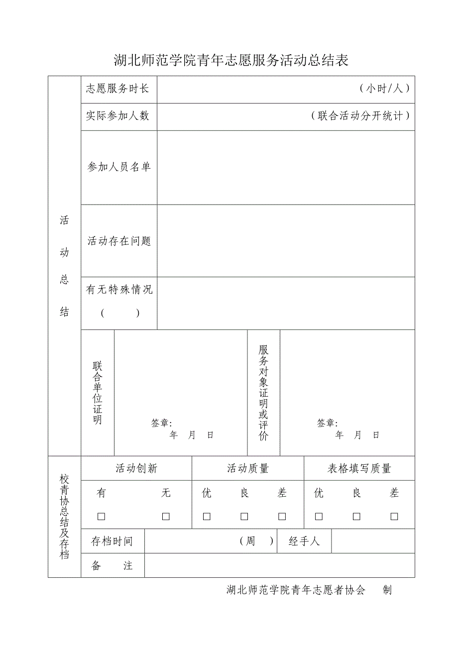 青年志愿服务活动申请表_第2页