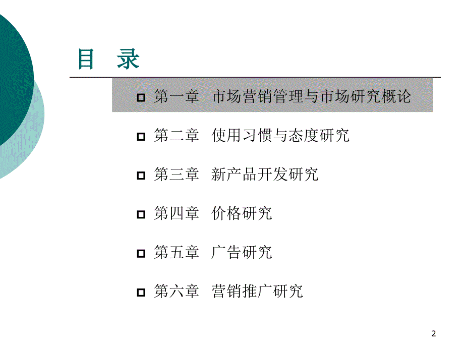 市场营销管理与市场研究实务_第2页