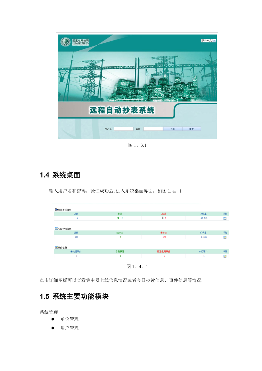 青岛鼎信智能电表系统手册实用文档_第4页