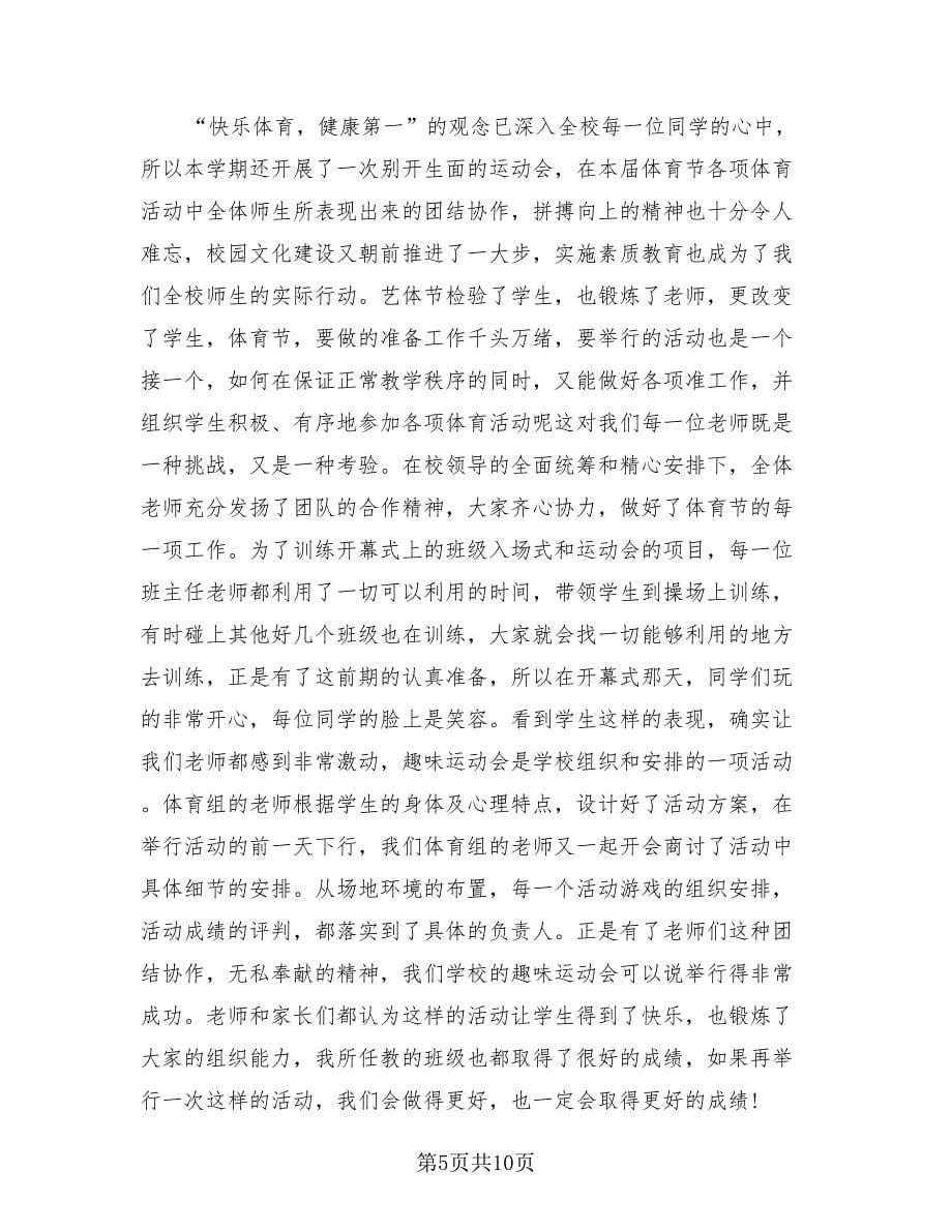 体育教师年终总结（4篇）.doc_第5页