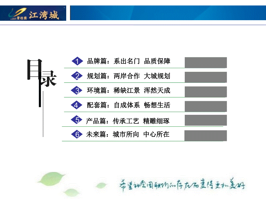 《江湾城客户推介》PPT课件教学文案_第2页