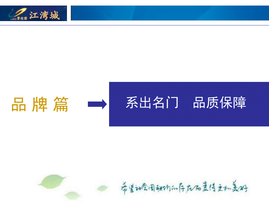 《江湾城客户推介》PPT课件教学文案_第3页