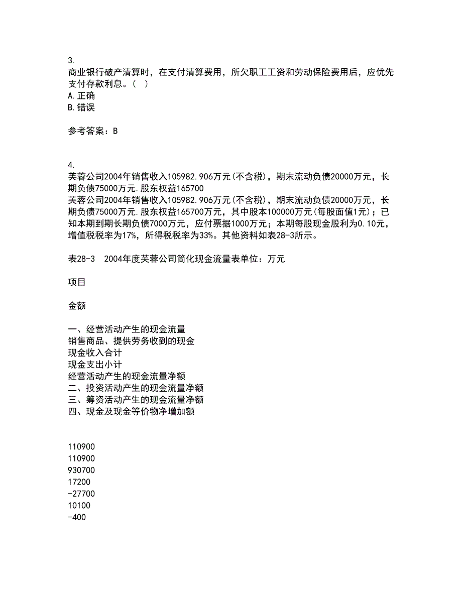 南开大学21春《财务法规》离线作业一辅导答案43_第2页