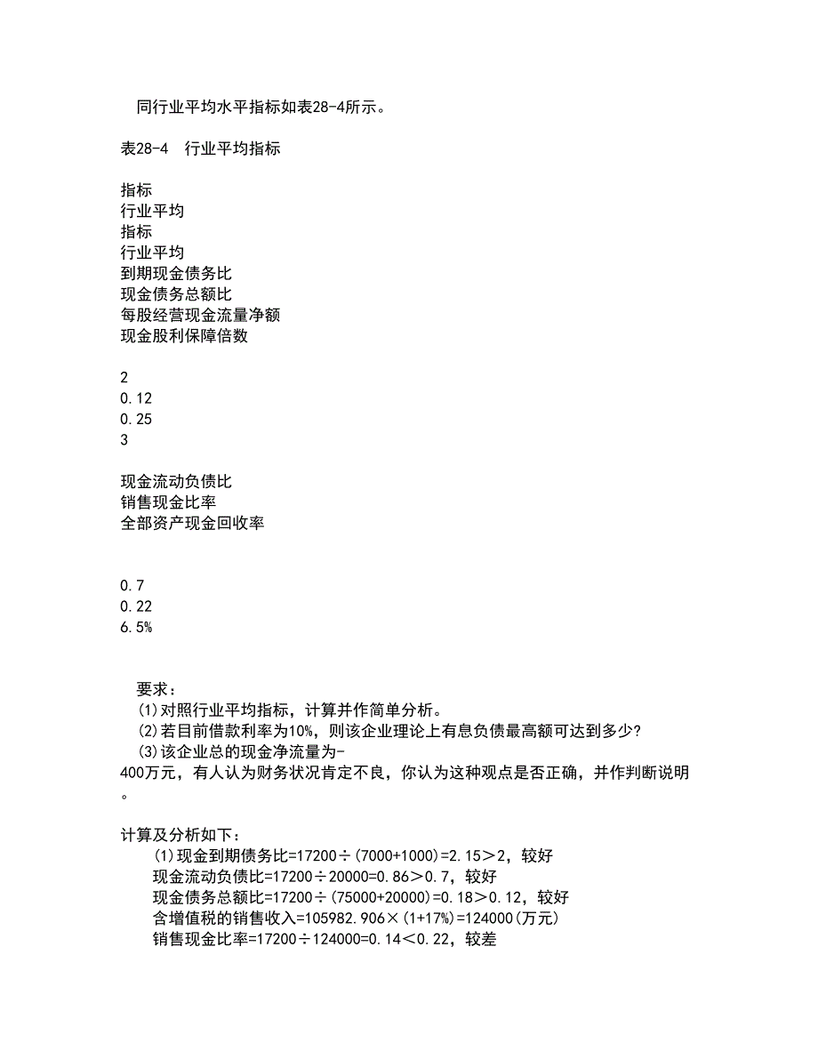 南开大学21春《财务法规》离线作业一辅导答案43_第3页