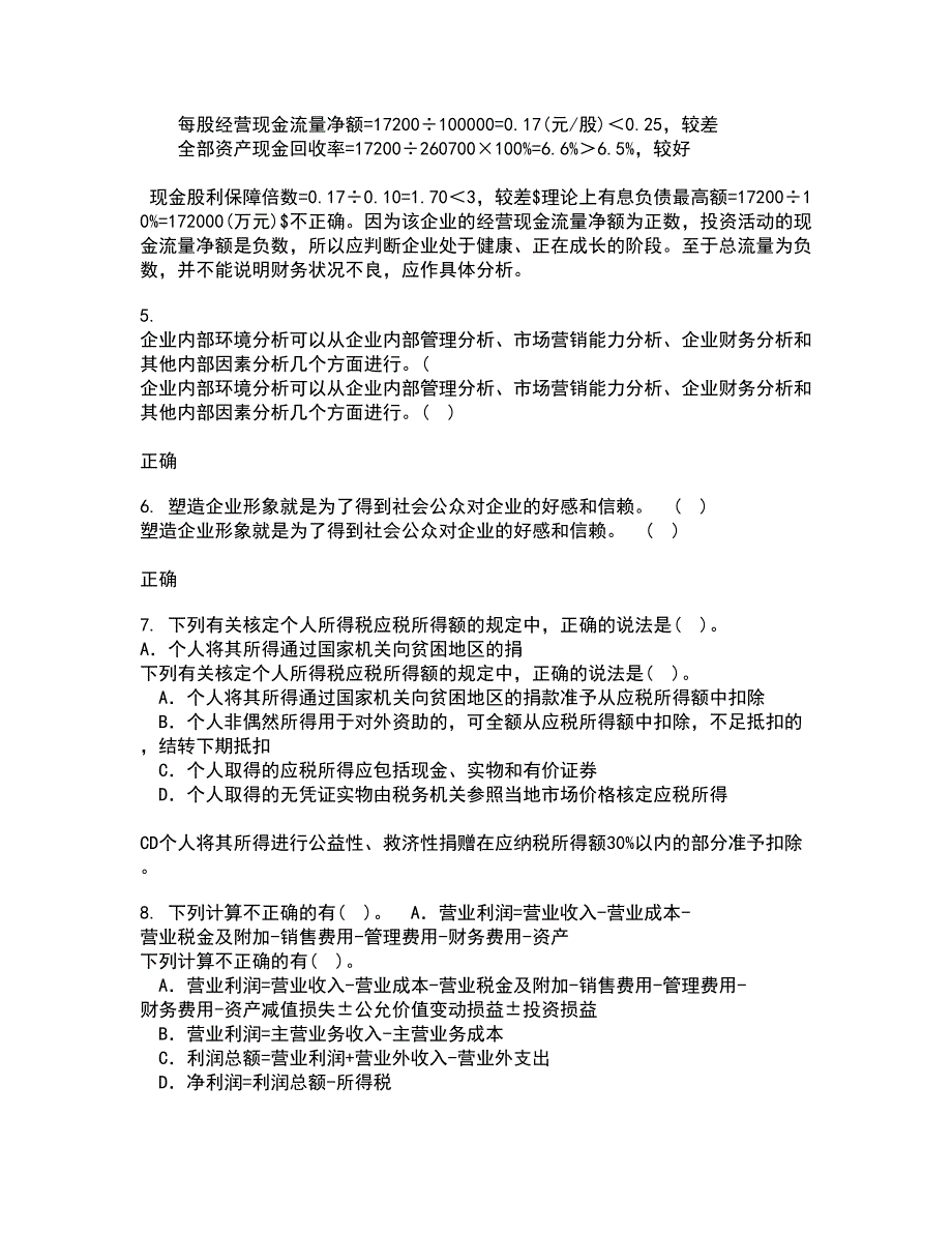 南开大学21春《财务法规》离线作业一辅导答案43_第4页