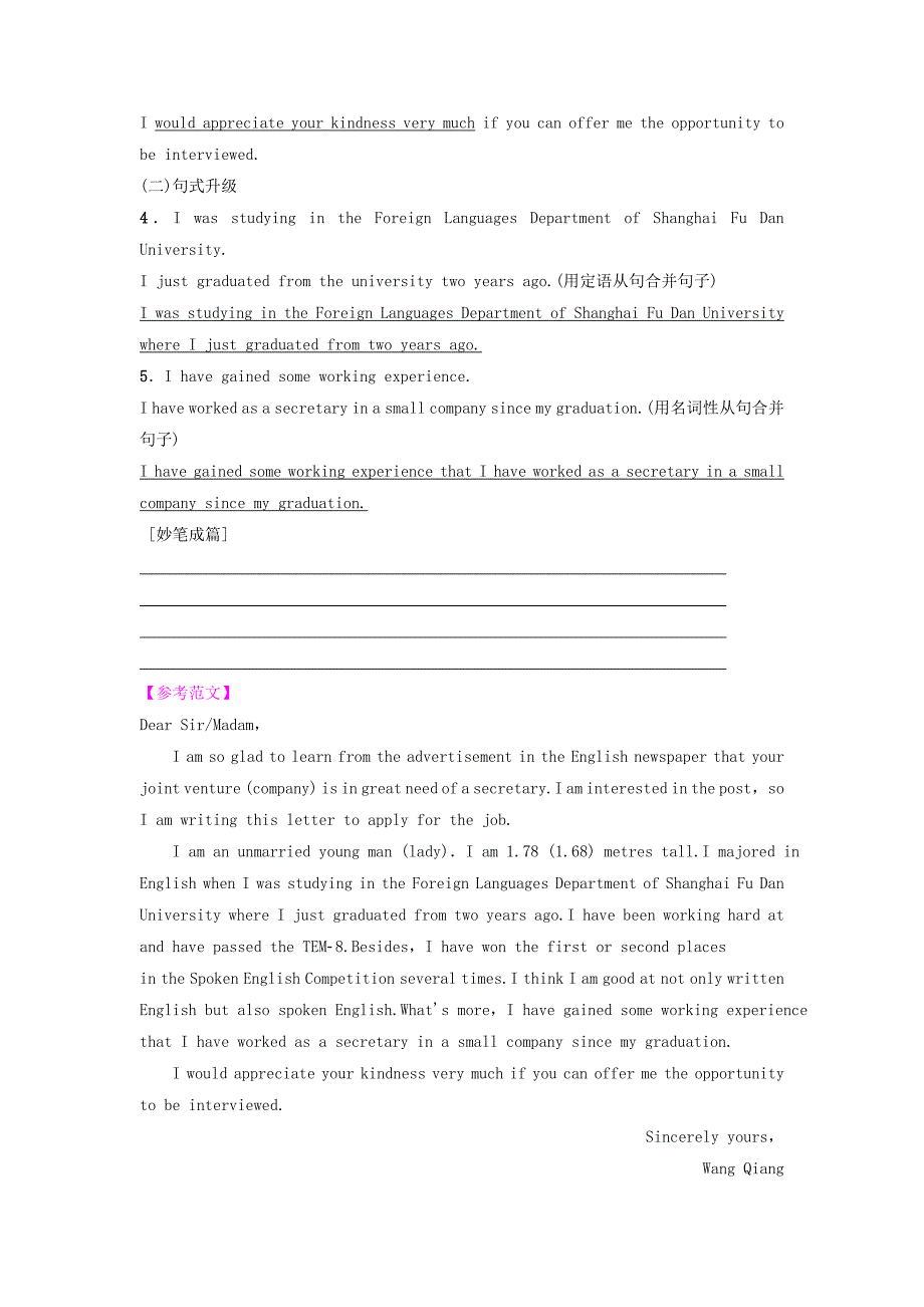 2018-2019学年高中英语Unit14CareersSectionⅦWriting--求职信学案北师大版必修5_第3页