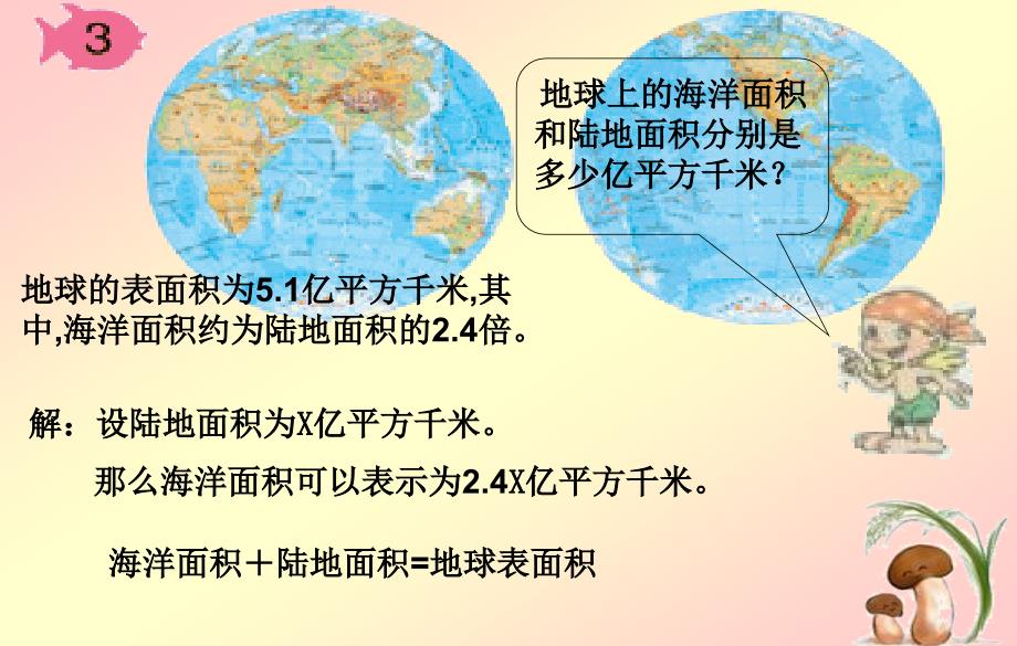 人教版小学五年级数学上册第四单元《稍复杂的方程例》_第4页