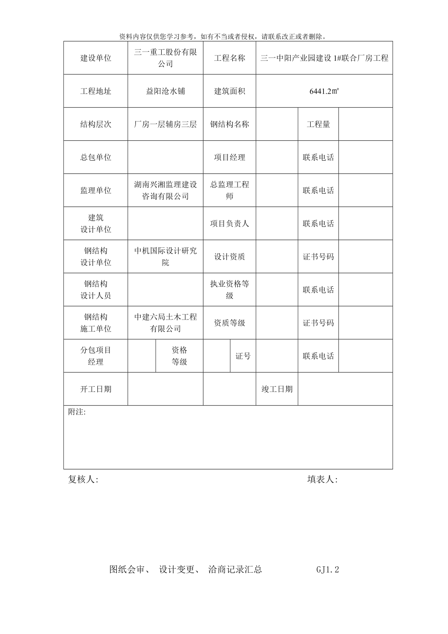 钢结构工程验收资料表格全套样本.doc_第2页