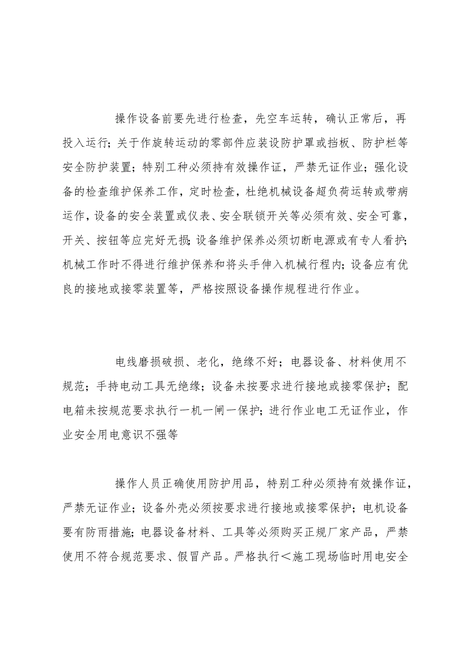 人工挖孔抗滑桩施工安全危险源分析及预防措施.doc_第3页