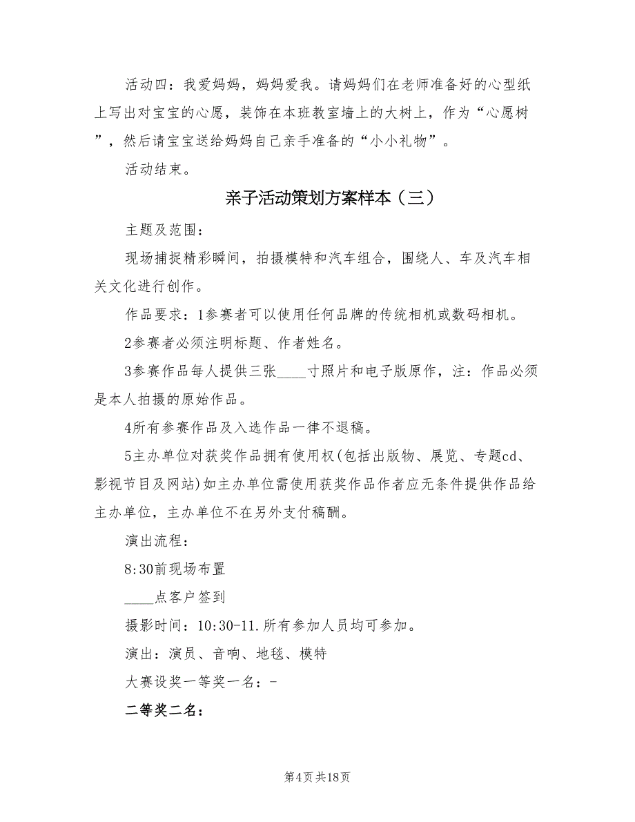 亲子活动策划方案样本（五篇）_第4页