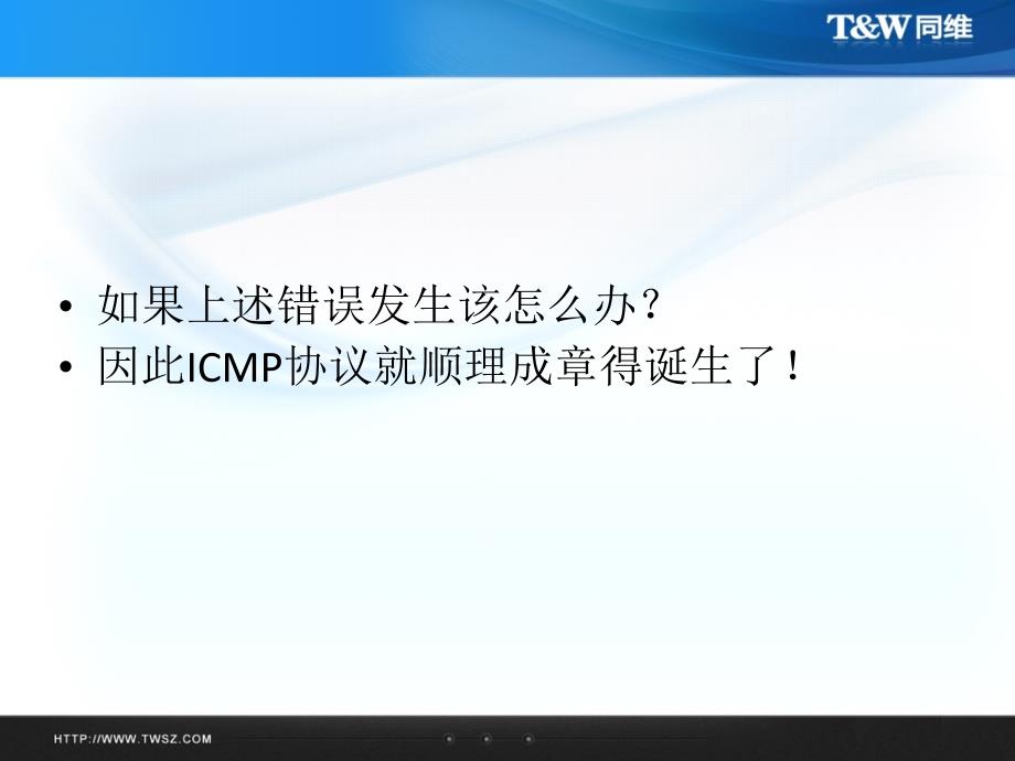 ICMP协议讲解_第4页