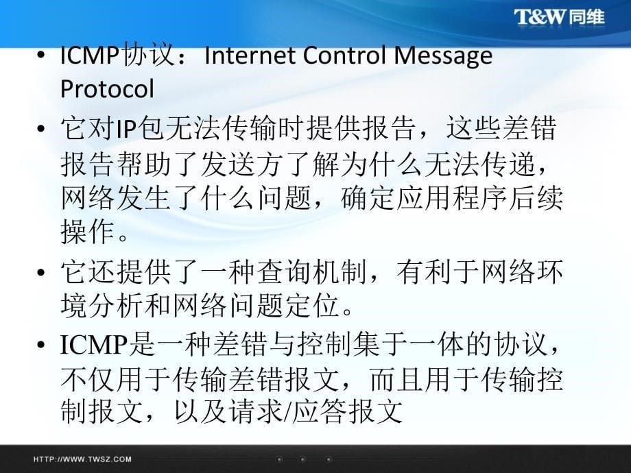 ICMP协议讲解_第5页