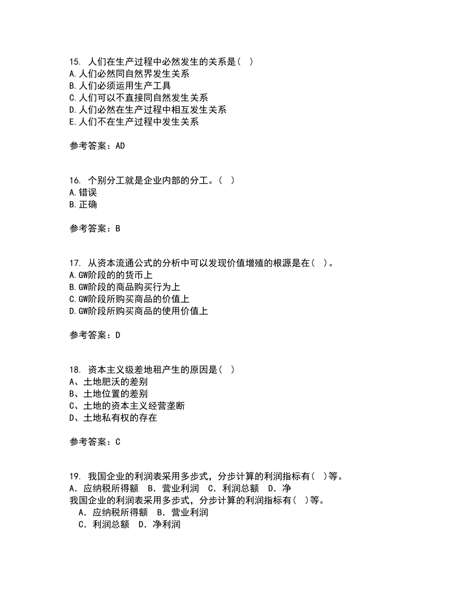 南开大学21春《政治经济学》在线作业二满分答案_96_第4页