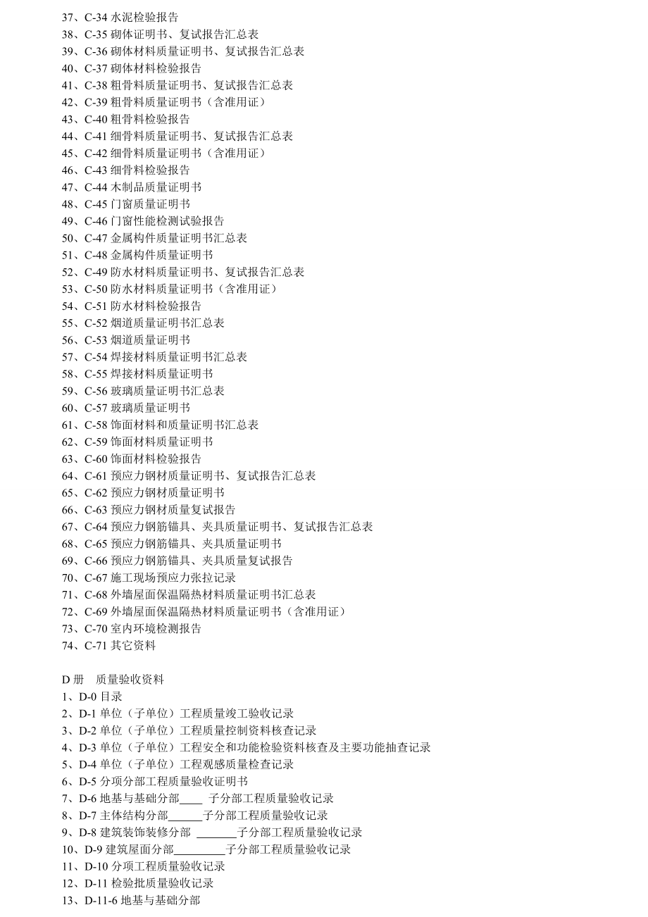 上海建筑工程资料ABCD册全套空白表格(土建)_第3页