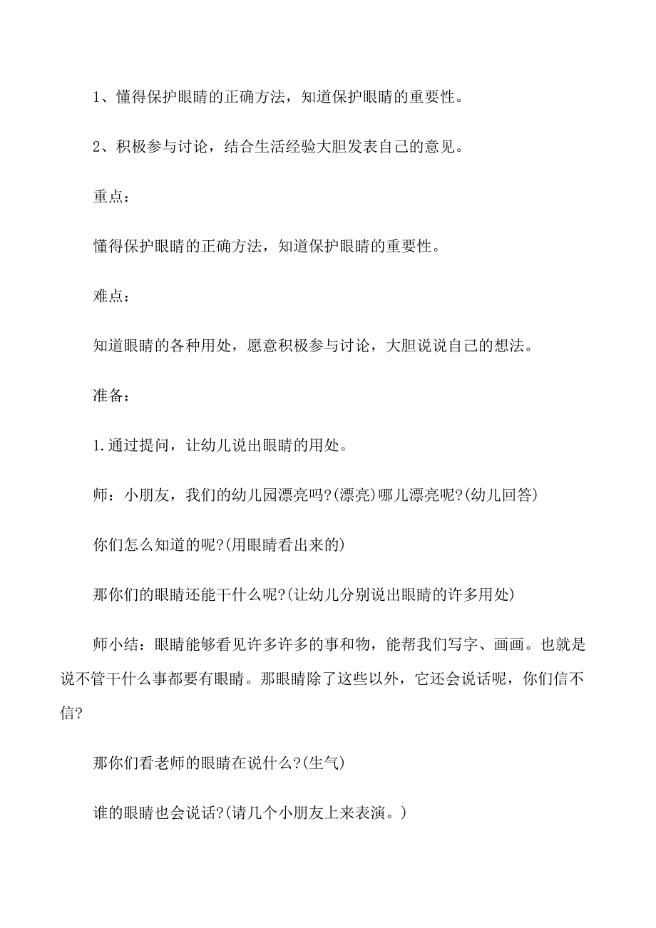 开展2022年春季学期近视防控活动策划_第4页