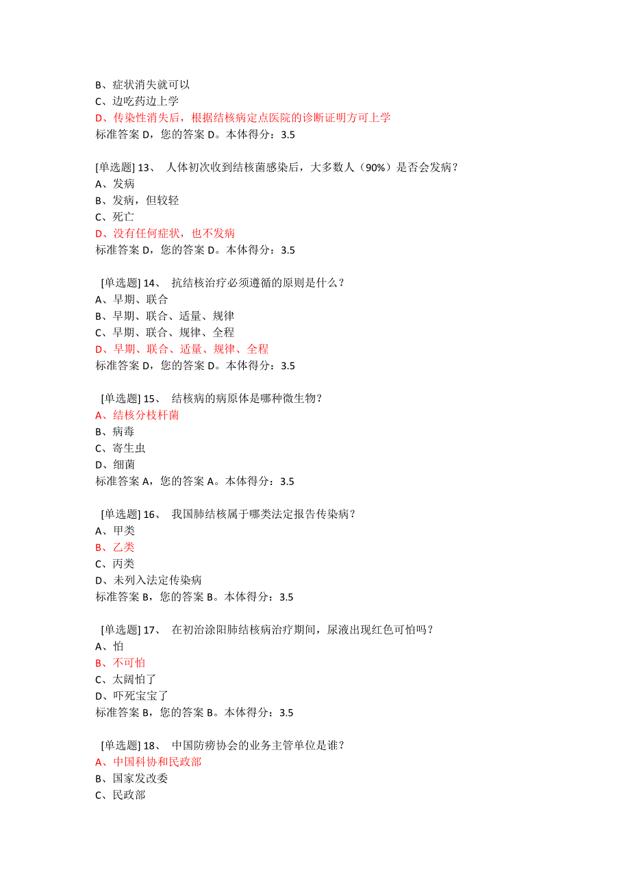 肺结核健康宣传知识竞赛试题集.docx_第3页