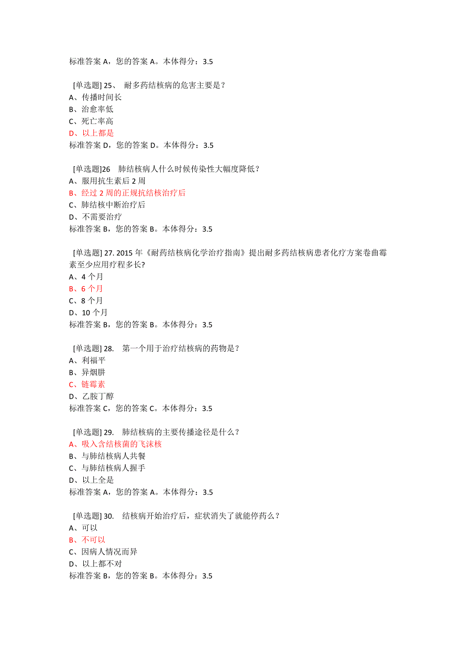 肺结核健康宣传知识竞赛试题集.docx_第5页