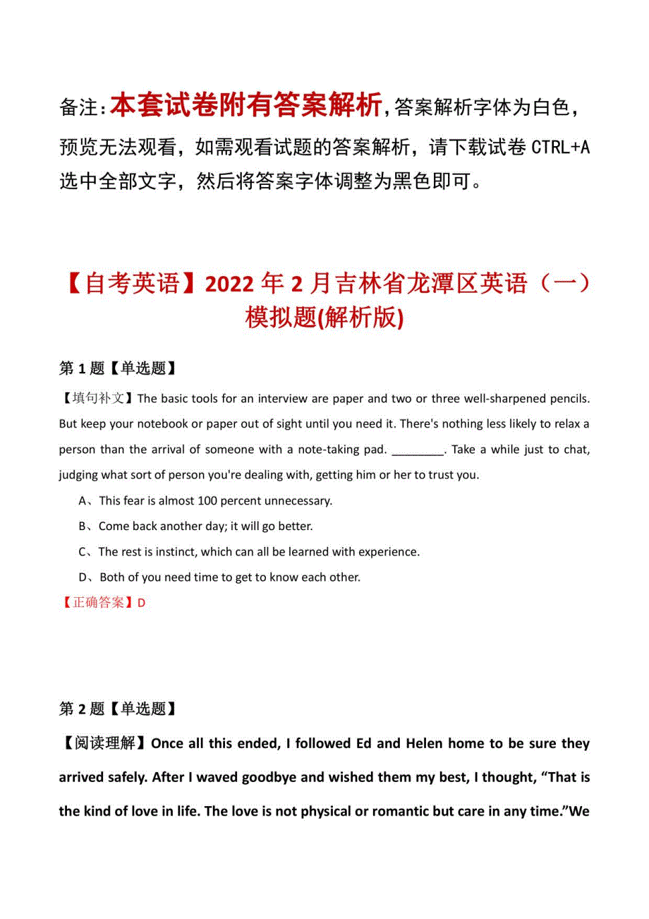 【自考英语】2022年2月吉林省龙潭区英语模拟题(解析版)_第1页