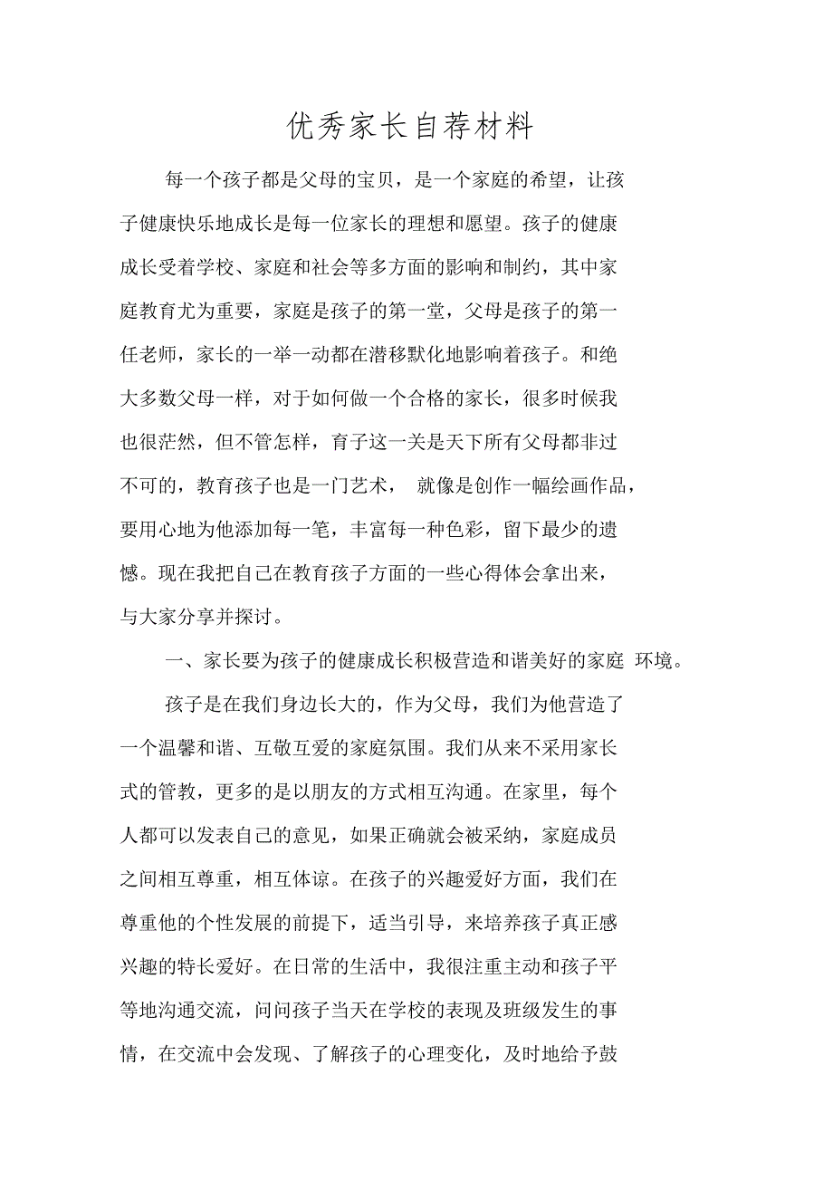 优秀家长自荐材料_第1页