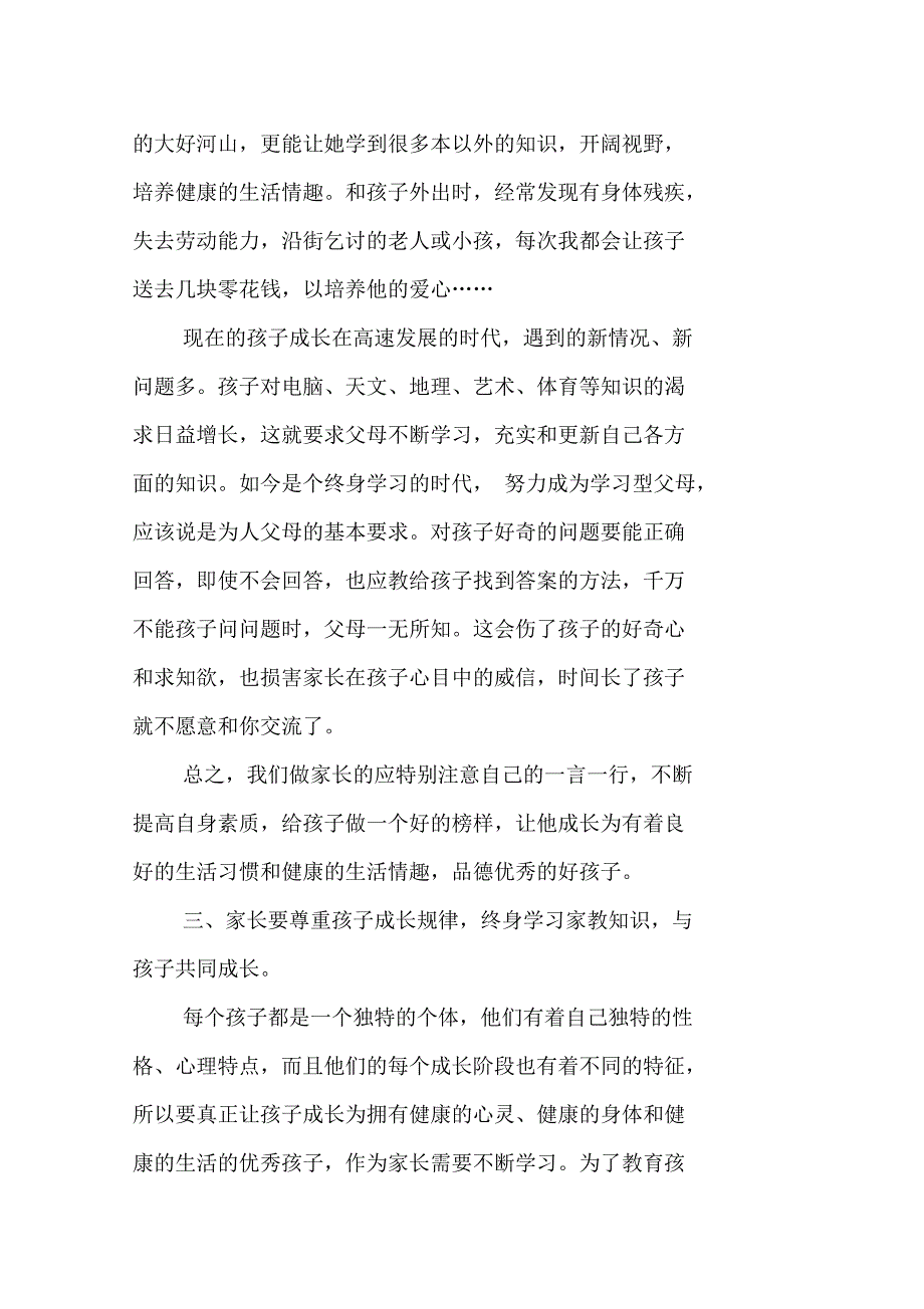 优秀家长自荐材料_第3页