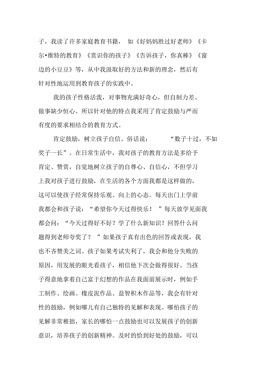 优秀家长自荐材料_第4页