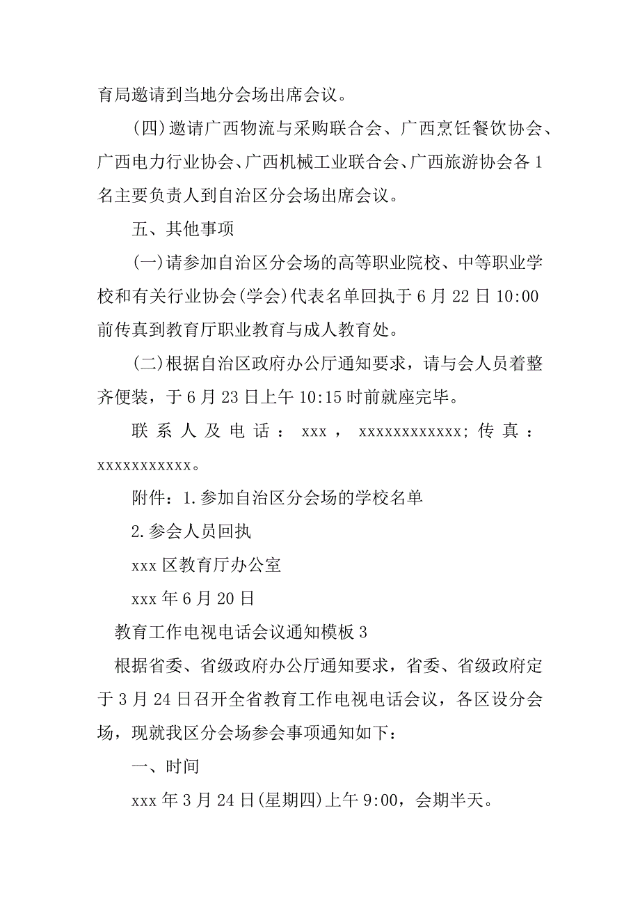 2023年教育工作电视电话会议通知模板_第4页