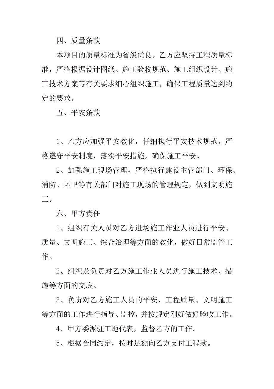 2023年建设工程劳务分包合同参考文本_第3页