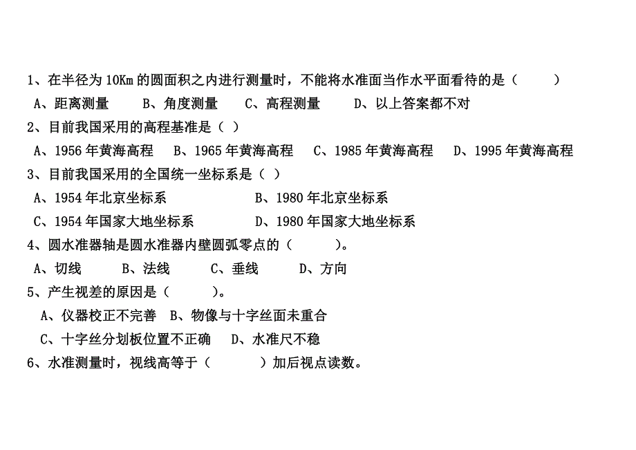 工程测量期中考试横_第3页