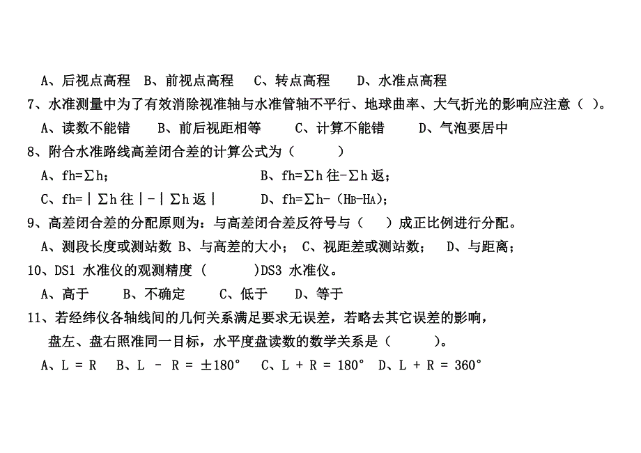 工程测量期中考试横_第4页