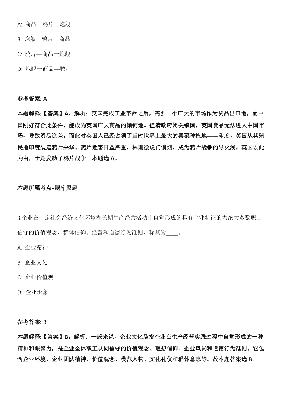 2022年01月山东省高青县度公开招考30名社区专职工作者（网格员）冲刺卷（带答案解析）_第2页