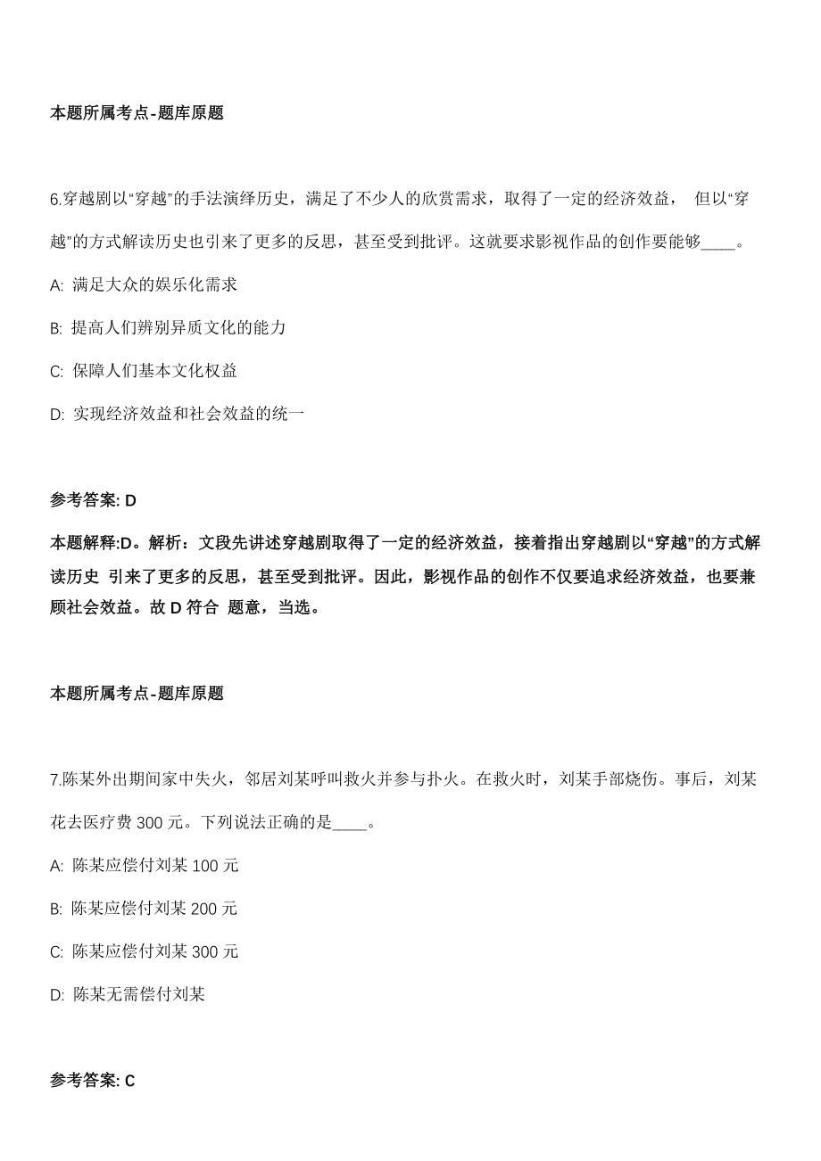 2022年01月山东省高青县度公开招考30名社区专职工作者（网格员）冲刺卷（带答案解析）_第4页