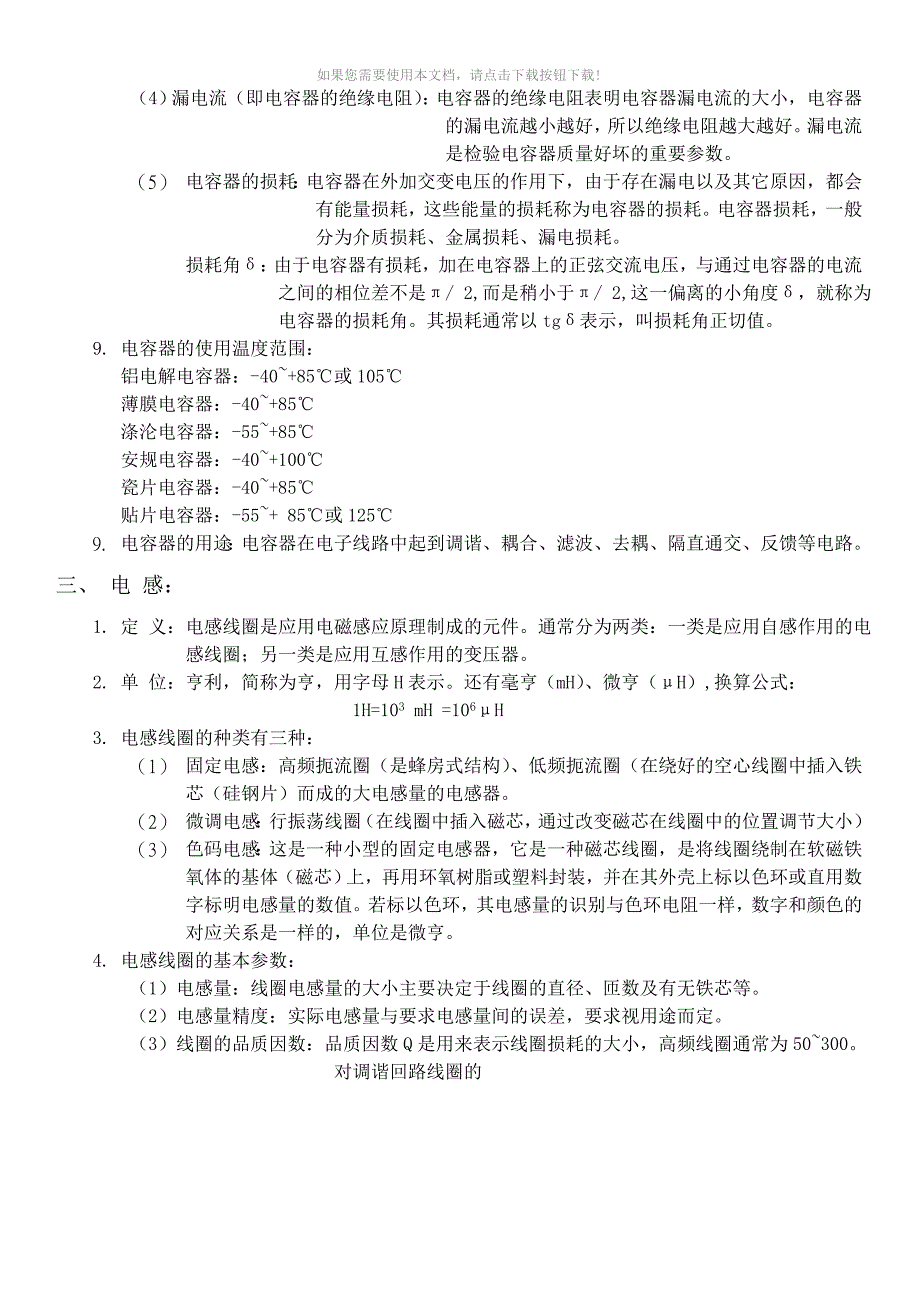 推荐电子元件基础知识培训教材_第4页