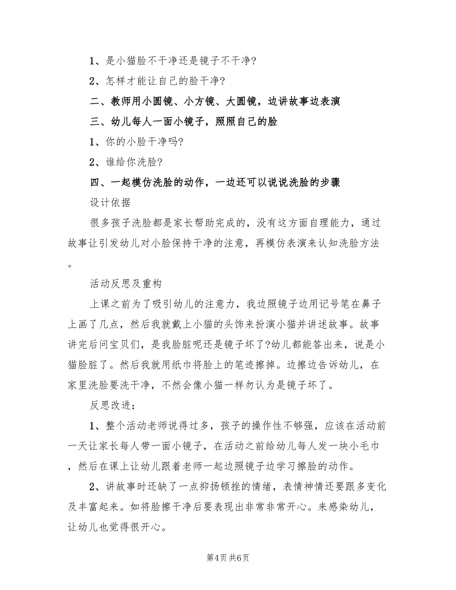 幼儿园小班健康领域教学方案范文（5篇）.doc_第4页