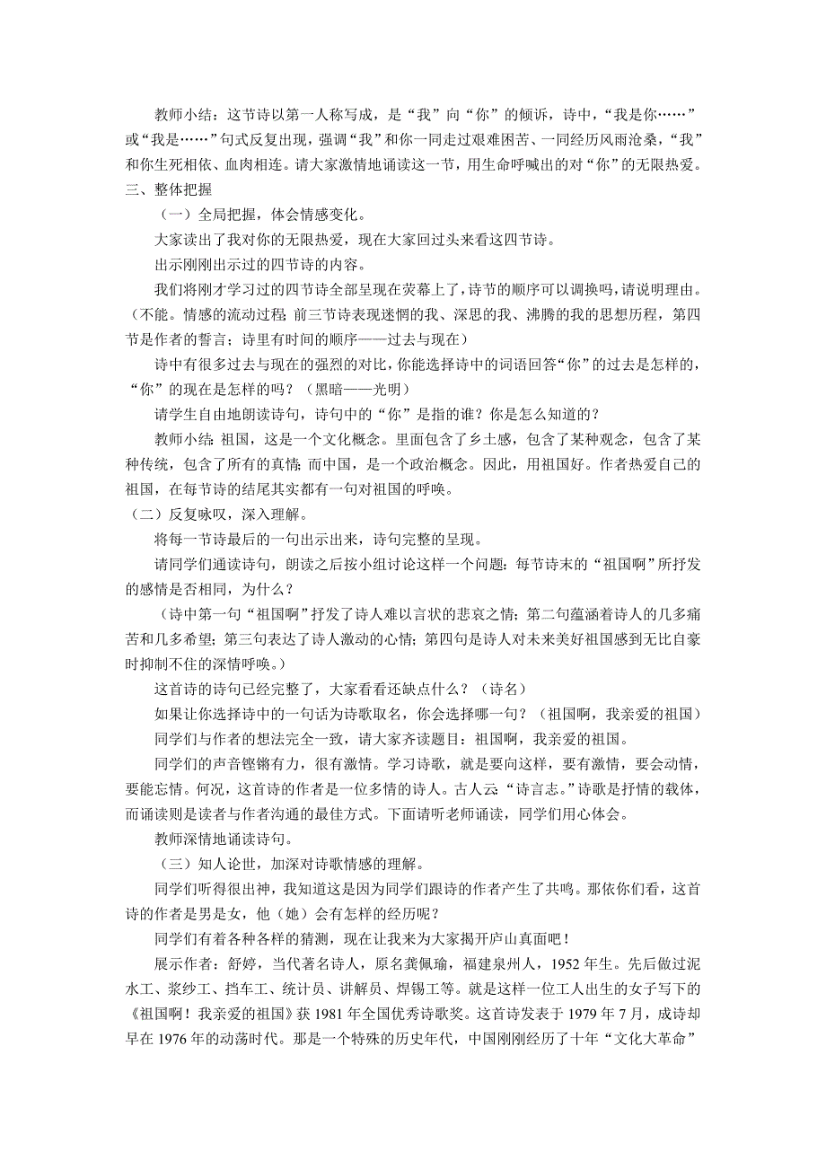 《祖国啊我亲爱的祖国》教案[14].doc_第2页