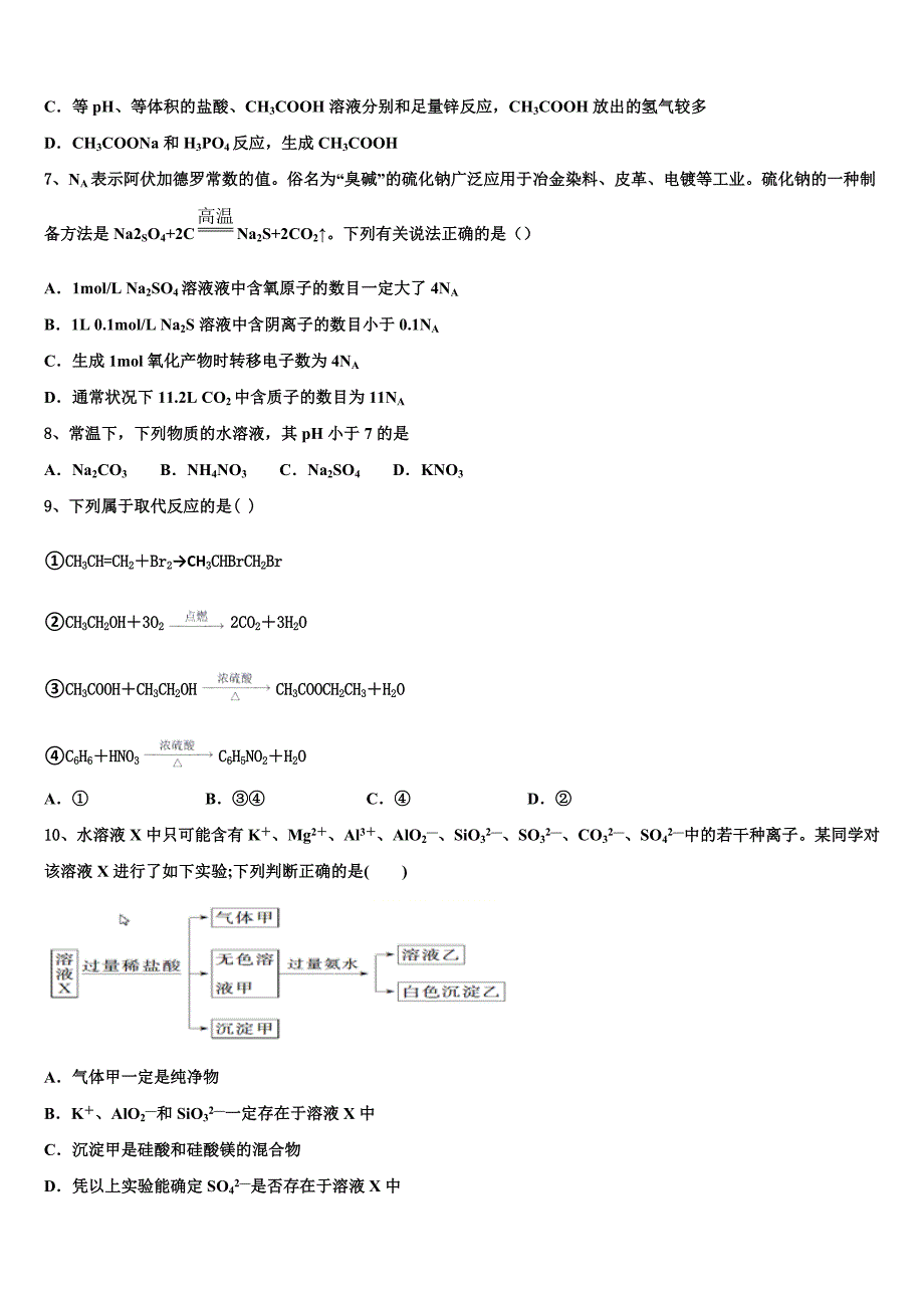 九江市第一中学2023学年化学高二下期末检测试题（含解析）.doc_第2页